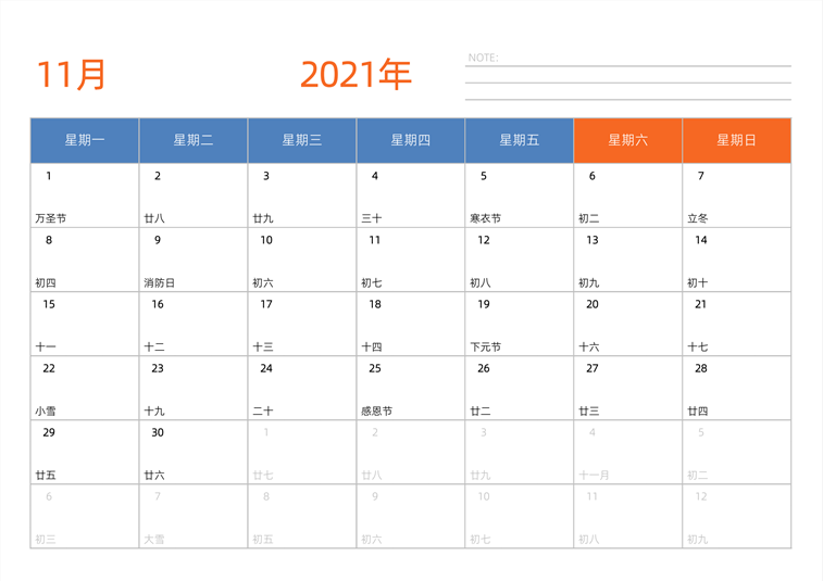 2021年11月日历